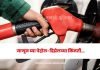 crude oil : ‘या’ 2 राज्यांत कमी झाले पेट्रोल-डिझेलचे भाव, पाहा महाराष्ट्रात काय स्थिती? petrol diesel crude oil