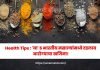 Health Tips : ‘या’ 5 भारतीय मसाल्यांमध्ये दडलाय आरोग्याचा खजिना! Health Tips